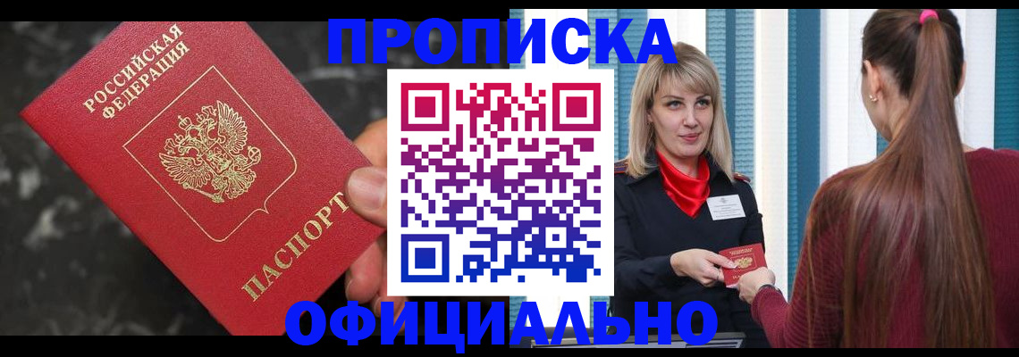 временная регистрация в Ленске